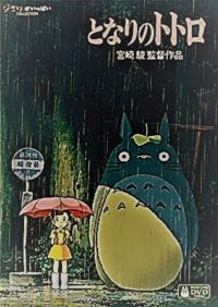 totoro